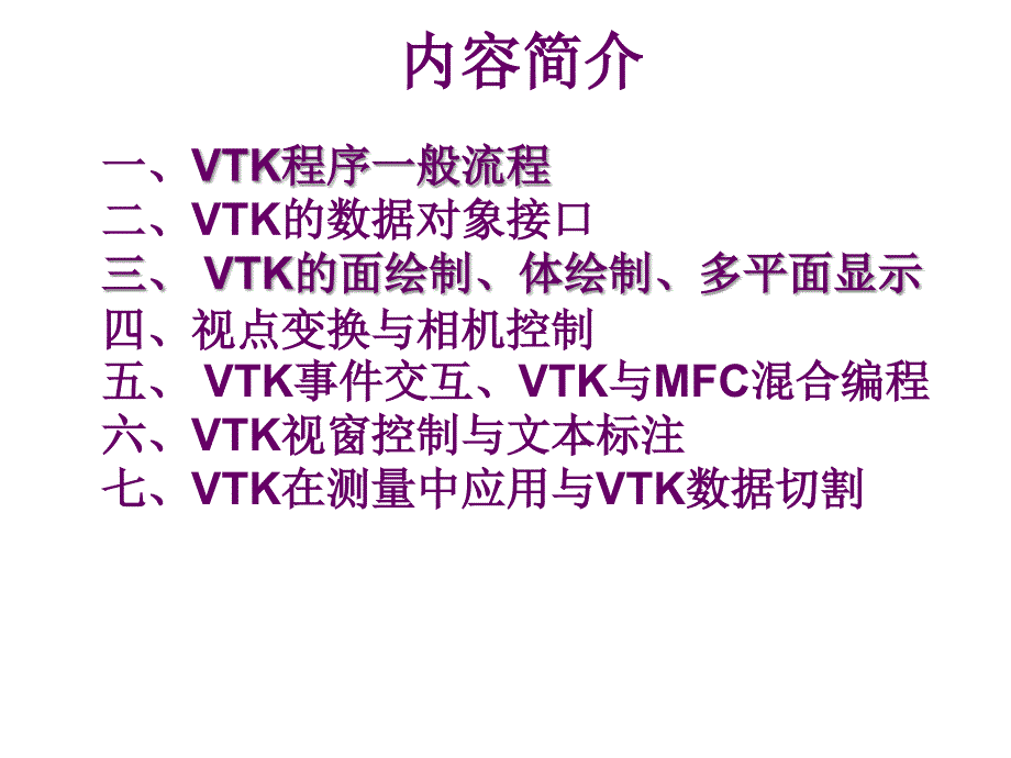 第一部分vtk程序一般流程_第2页