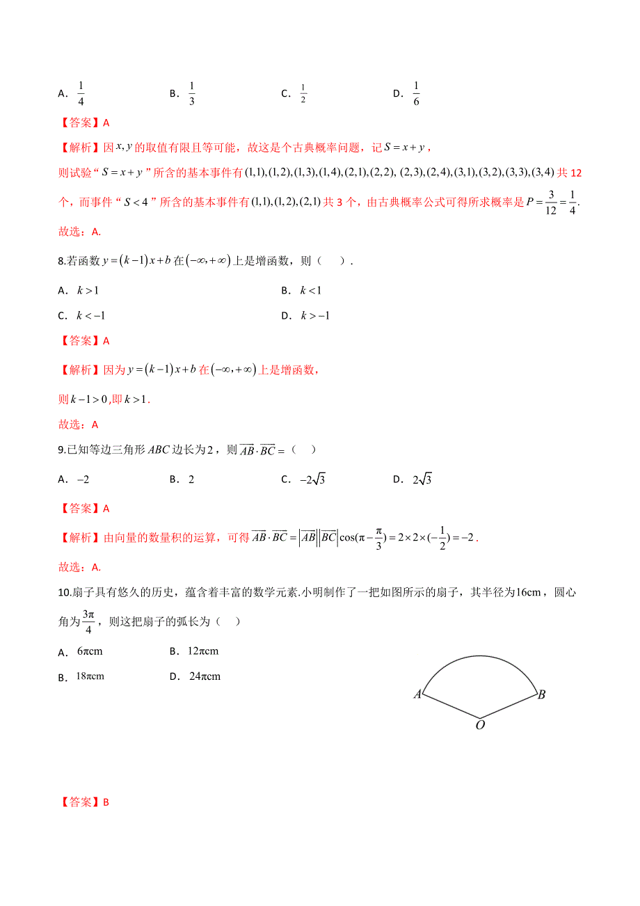 2024届安徽省中职高考模拟卷03（解析版）_第3页