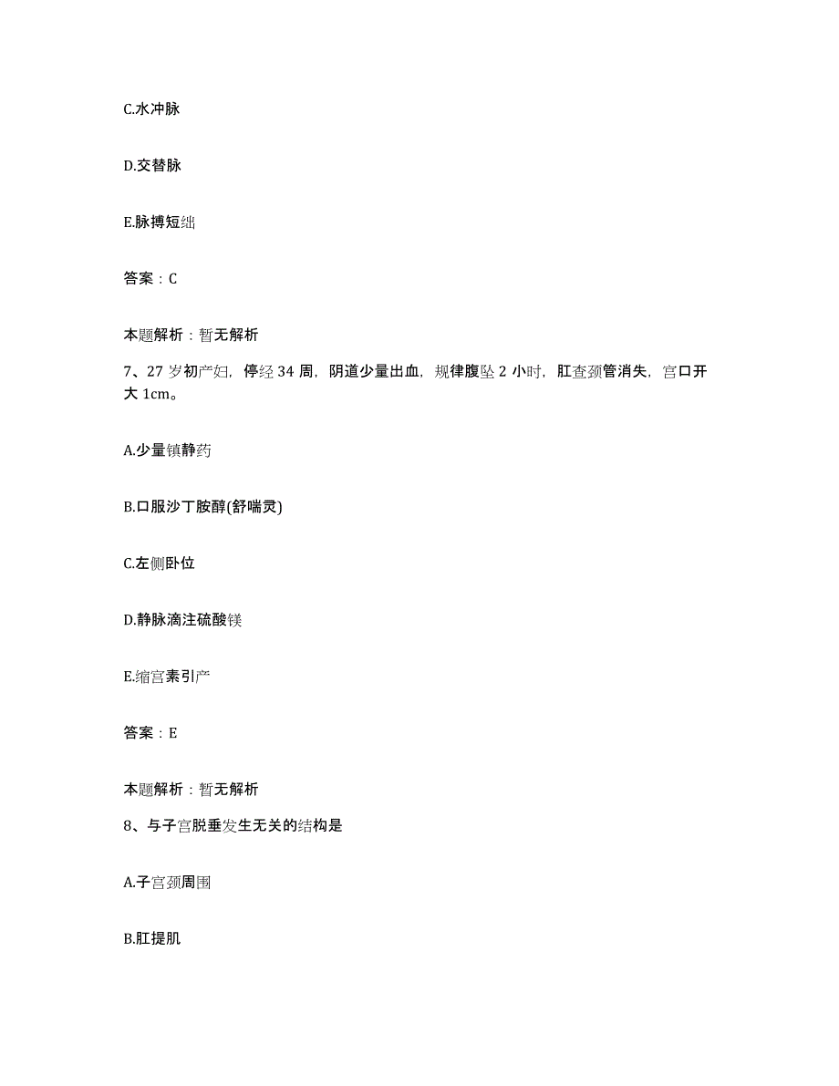 备考2025福建省长乐市玉田医院合同制护理人员招聘考前冲刺试卷b卷含答案_第4页